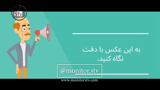 متفاوت ببینیم - 1