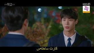 قسمت 10 سریال کره ای مدرسه Hakgyo 2021 + زیرنویس فارسی چسبیده با بازی کیم یوهان & چوو یئونگ وو & جو یی هیون -720p