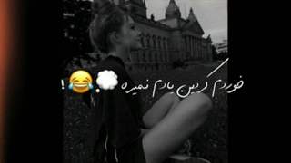 همه جوره زدین حرف پشت سرم...ادیت خودم...امیر خوشنگار...عاشق این آهنگم