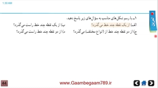 فصل چهارم - حل تمرین صفحه 44
