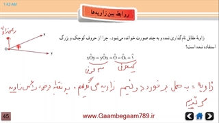 فصل چهارم - درس دوم-روابط بین زاویه ها