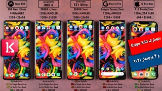 مقایسه بنچمارک گوشی موتورولا Edge X30 با 4 پرچمدار 2021