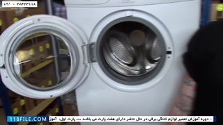 قفل درب لباسشویی