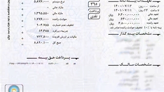 راهنمای جامع  بیمه شخص ثالث خودرو