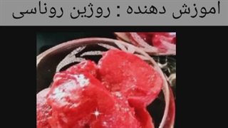 آموزش بستنی _ توسط روژین روناسی