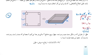حل مثال صفحه ۷۲ ریاضی دهم تجربی
