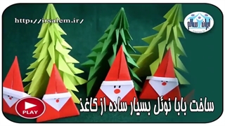 آموزش قدم به قدم ساخت کاردستی بابانوئل با کاغذ رنگی