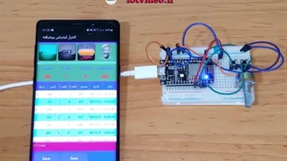 00:02 / 01:15 4 ثانیه رایگان شروع کن کنترل لوازم و مانیتورینگ از طریق اینترنت با امکان ذخیره سازی و ارسال به هاست