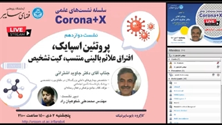 پروتئین اسپایک، افتراق علائم بالینی منتسب