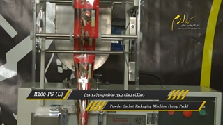 دستگاه بسته بندی ساشه پودری مدادی R200-PS(L)