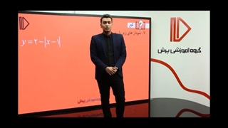 نمونه تدریس ریاضی دهم (تجربی,ریاضی)(3)-پرش