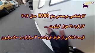کارشناسی مرسدس بنز E350 مدل 2012