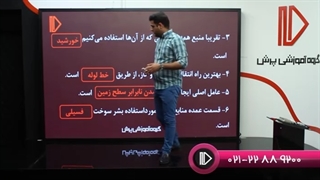 نمونه تدریس علوم هفتم(3) -پرش