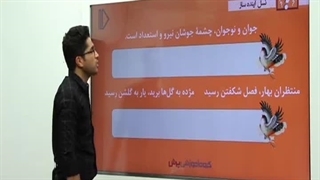 نمونه تدریس فارسی هفتم(2) -پرش