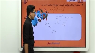 نمونه تدریس فارسی هفتم(3) -پرش