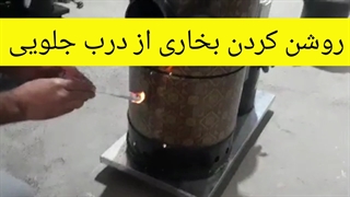 نحوه روشن کردن بخاری نفتی گازوئیلی