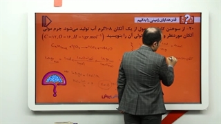 نمونه تدریس شیمی یازدهم(2)