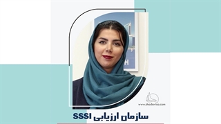 معرفی سازمان ارزیاب SSSI