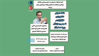 شکاف ادراکی کشاورزان و کارگزاران در خصوص بحران آب و پیامدهای آن