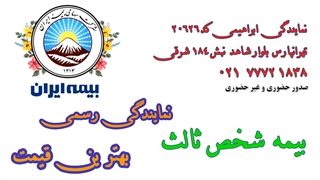 قیمت بیمه شخص ثالث