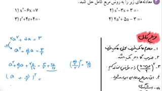 حل تمرین ۳ صفحه ۷۶ ریاضی دهم