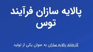 کارخانه فیلتر و دستگاه تصفیه آب پالایه سازان