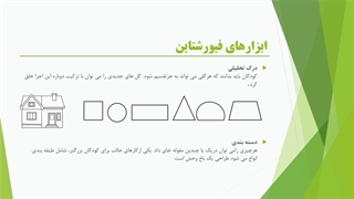 آخرین ارائه درس کودک و تفکر خلاق