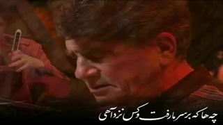 محمدرضا شجریان - چه ها که بر سر ما رفت