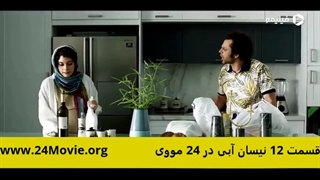 دانلود سریال نیسان آبی قسمت 12 دوازدهم (قسمت 12 نیسان ابی)