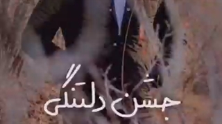 دانلود آهنگ جدید حسین کبیری جشن دلتنگی