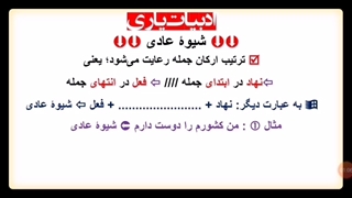 شیوه عادی و بلاغی در ادبیات فارسی