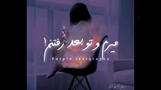 کلیپ غمگین/*کپ رو بخونید*