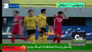 خلاصه بازی پرسپولیس - سپاهان