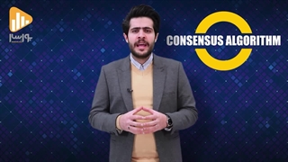 اجماع در ساختار رمز ارز ها چیست؟