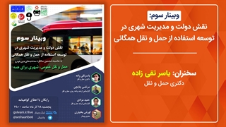 یاسر تقی زاده؛ توسعه حمل و نقل همگانی ترمیم لبخند لثه‌ای