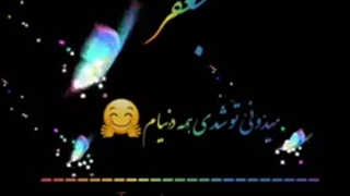 عشق جعفر محمدی