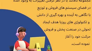 سامانه کالالند