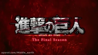 دانلود قسمت 18 فصل 4  فصل 4 حمله به تایتان ها Attack on Titan (لینک دانلود در توضیحات)