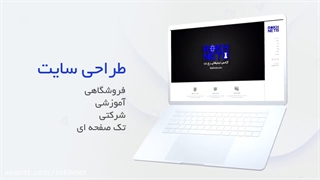طراحی سایت فروشگاهی در اصفهان رخ نت