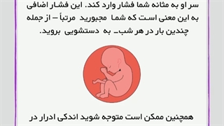 تکرر ادرار در بارداری