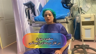 سعیده جون