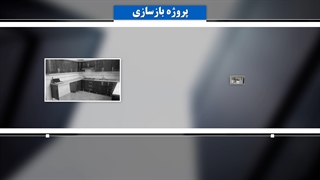 از طراحی تا اجرای بازسازی ساختمان