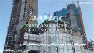 خرید ملک در دبی با داماک