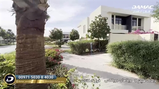 داماک هیلز 1، ویلای دوبلکس، فول امکانات - damac
