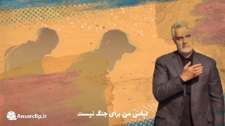 حاج قاسم تنها با ۲۰ نفر از نیروهایش راهی شد...