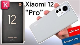 جعبه گشایی Xiaomi 12 Pro