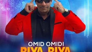 Omid Omidi Biya Biya Dance Music  , اهنگ جدید امید امیدی بیا بیا