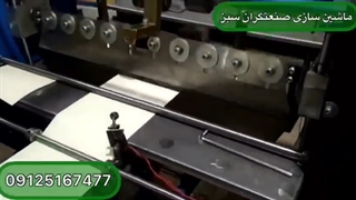 دستگاه چین کن تیغه ایی