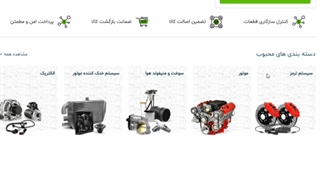 فروشگاه آنلاین فروش قطعات یدکی خودرو یدکیان.