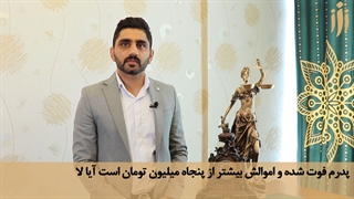 مالیات بر ارث